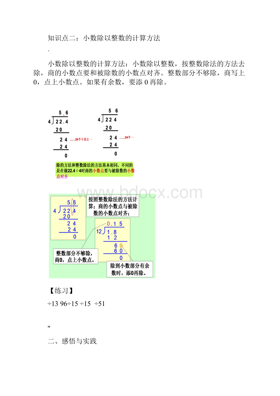 北师大版五年级上册数学小数除法知识大全.docx_第2页