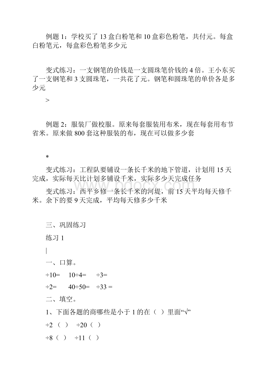 北师大版五年级上册数学小数除法知识大全.docx_第3页