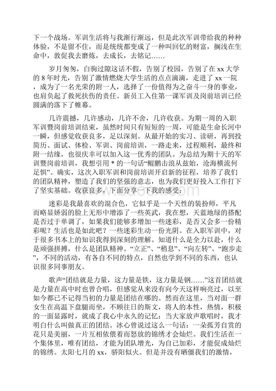 医生军训心得体会范文.docx_第2页