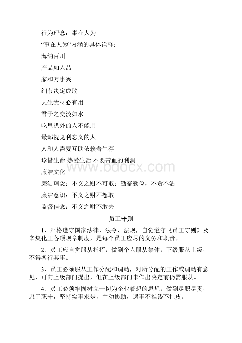 员工手册前言.docx_第2页