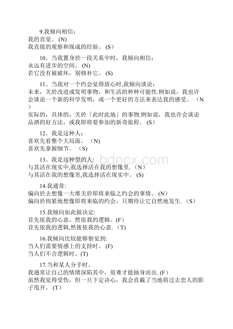 性格测试和职业测试量表.docx_第2页