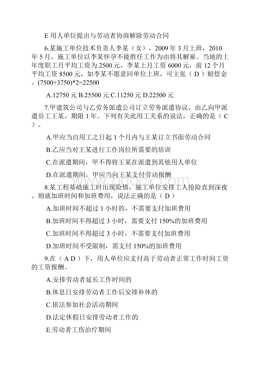 法规习题劳动合同教学内容.docx_第2页