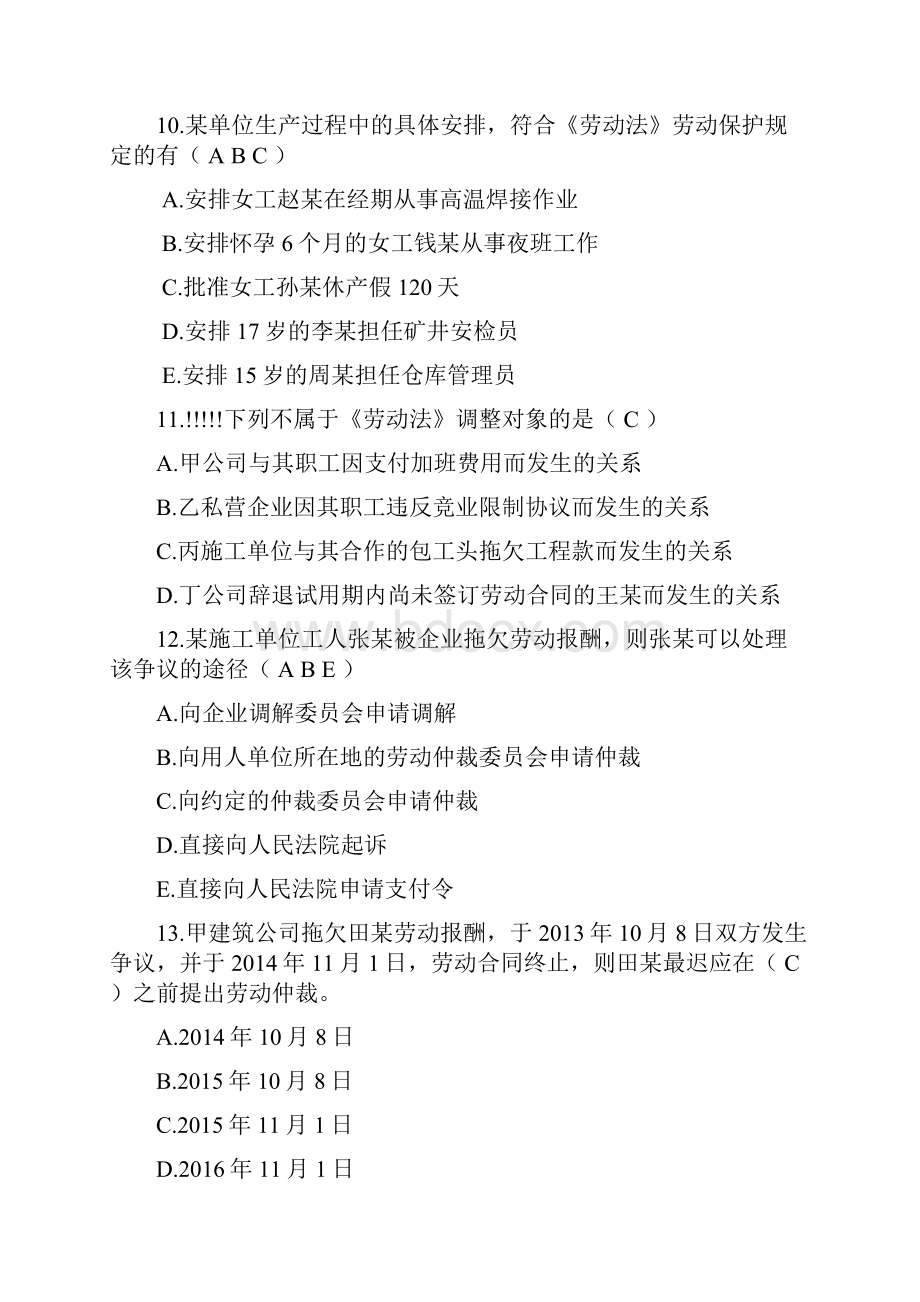 法规习题劳动合同教学内容.docx_第3页