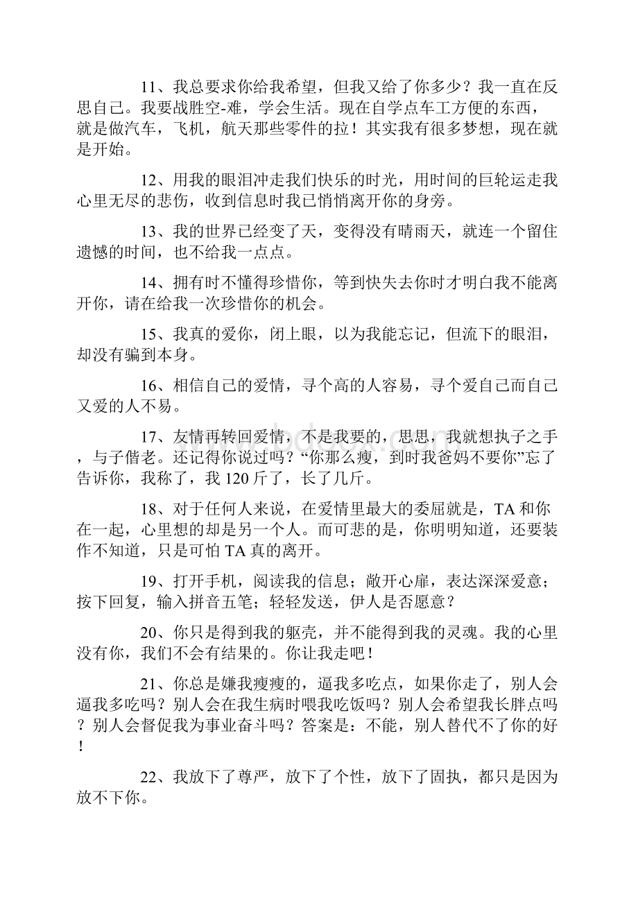 挽回爱情的句子.docx_第2页