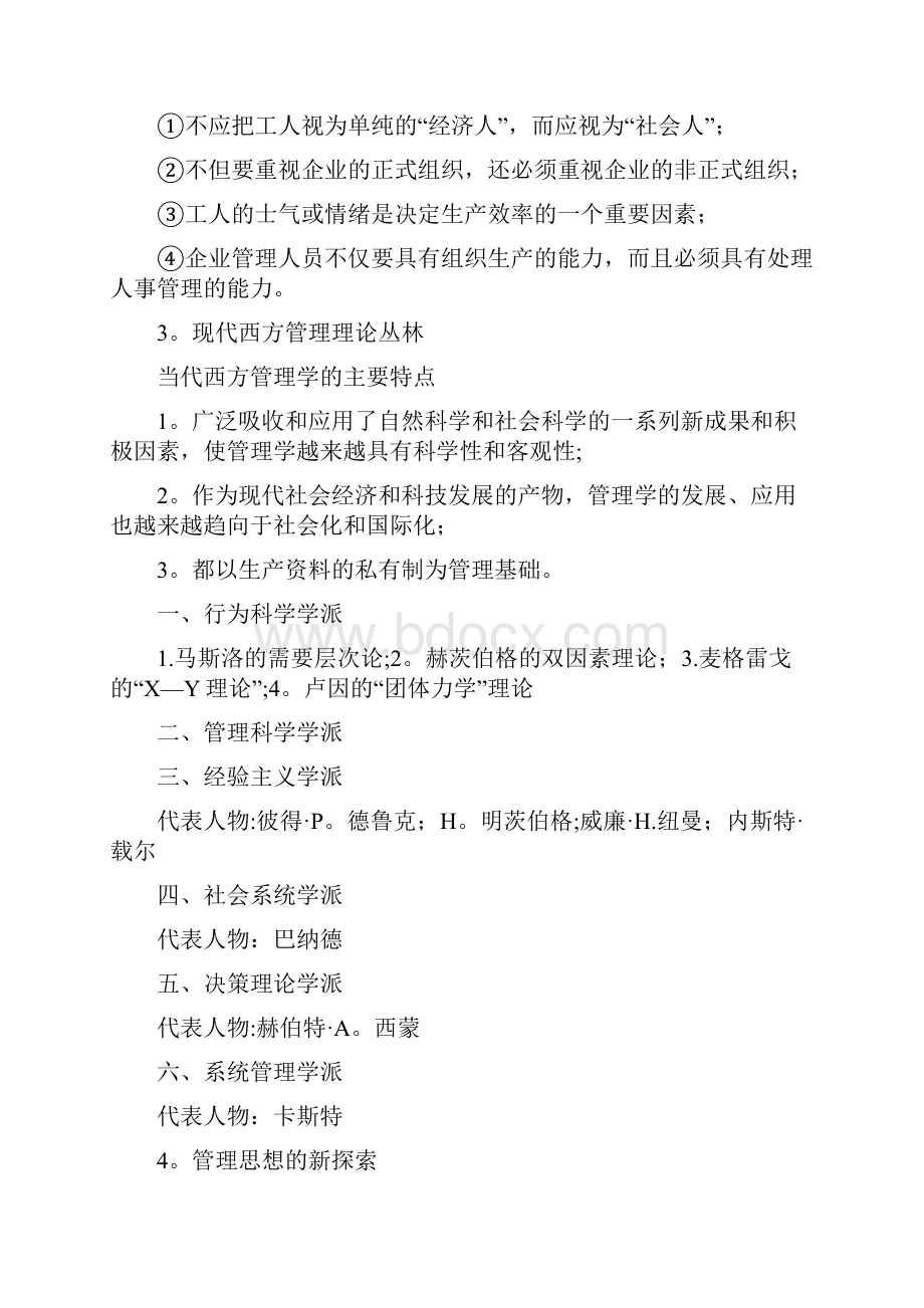 完整大一管理学原理复习重点.docx_第2页