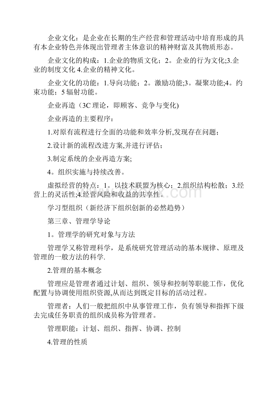 完整大一管理学原理复习重点.docx_第3页