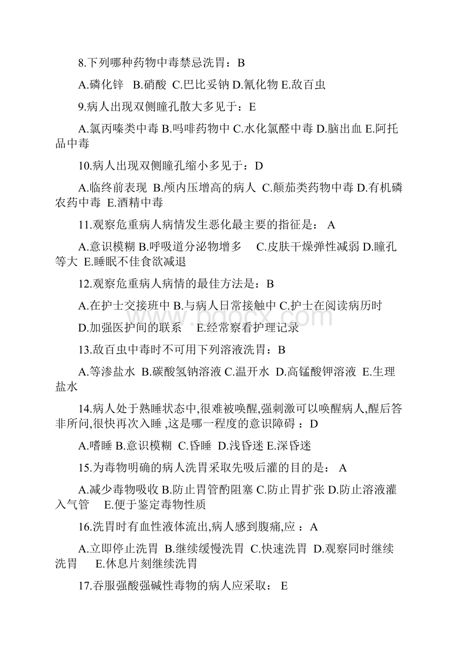 基础护理学第十六章知识交流.docx_第2页