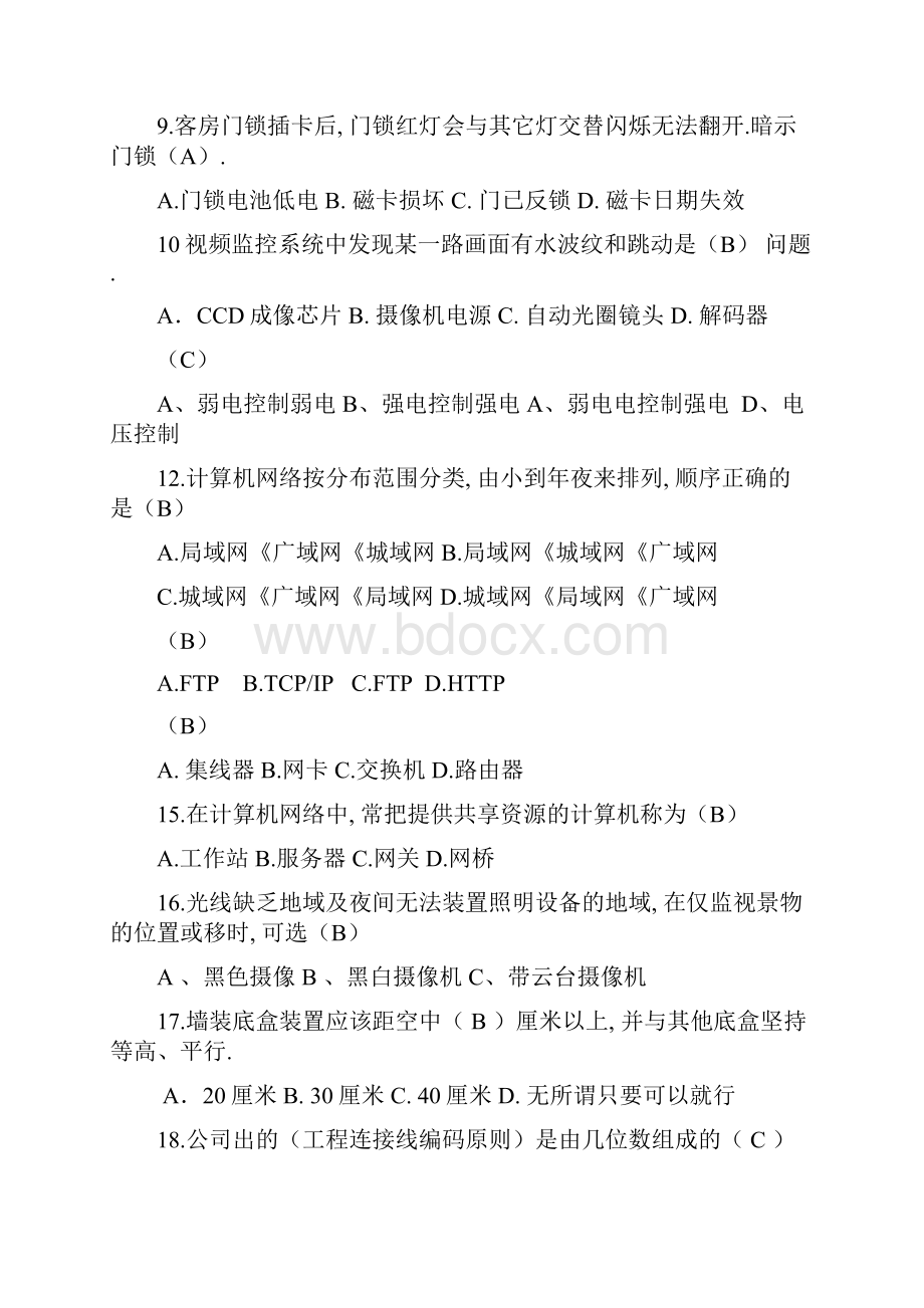 弱电考试题答案解析.docx_第2页