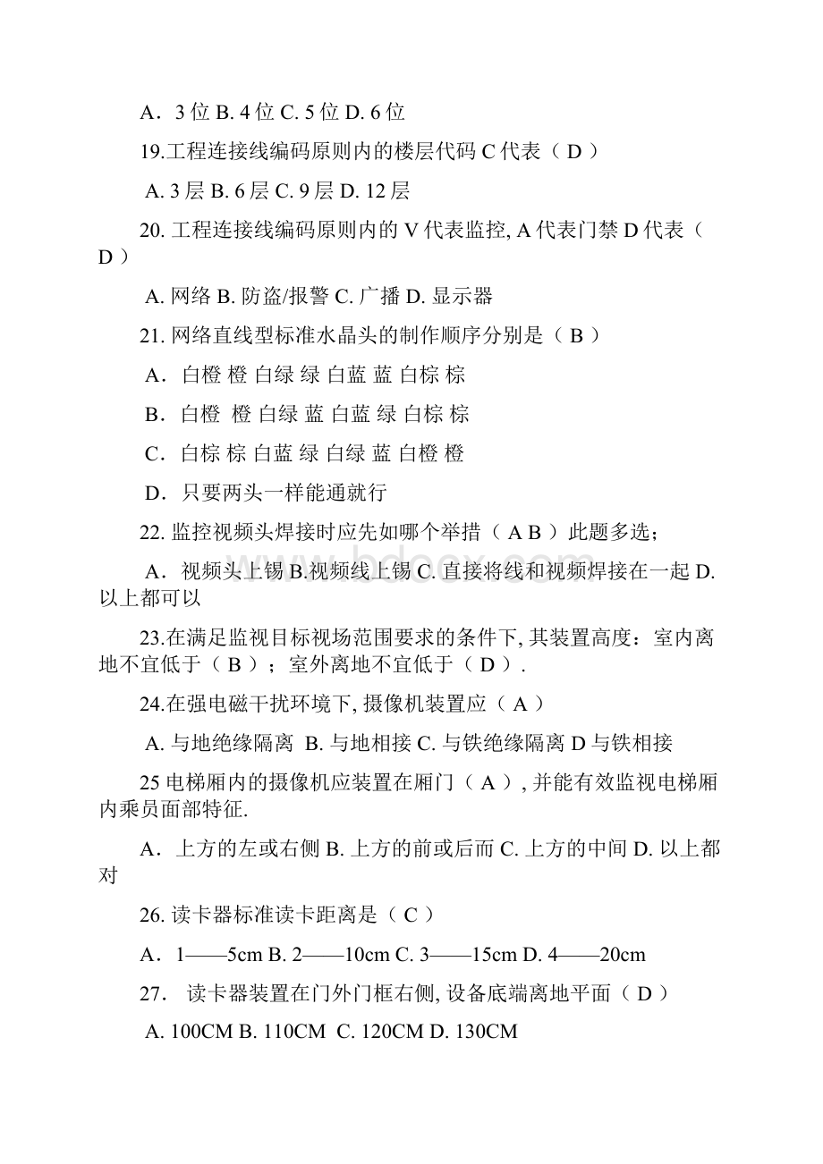 弱电考试题答案解析.docx_第3页