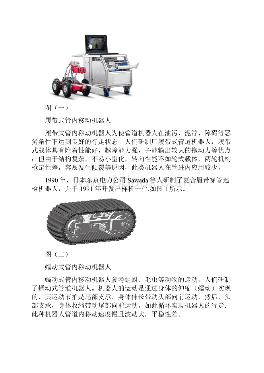 《电缆穿管特种机器人系统的研究》实施方案0718N1.docx_第3页