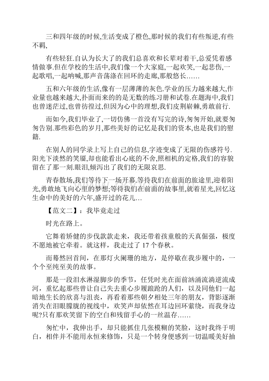 重庆中考优秀作文我毕竟走过.docx_第2页