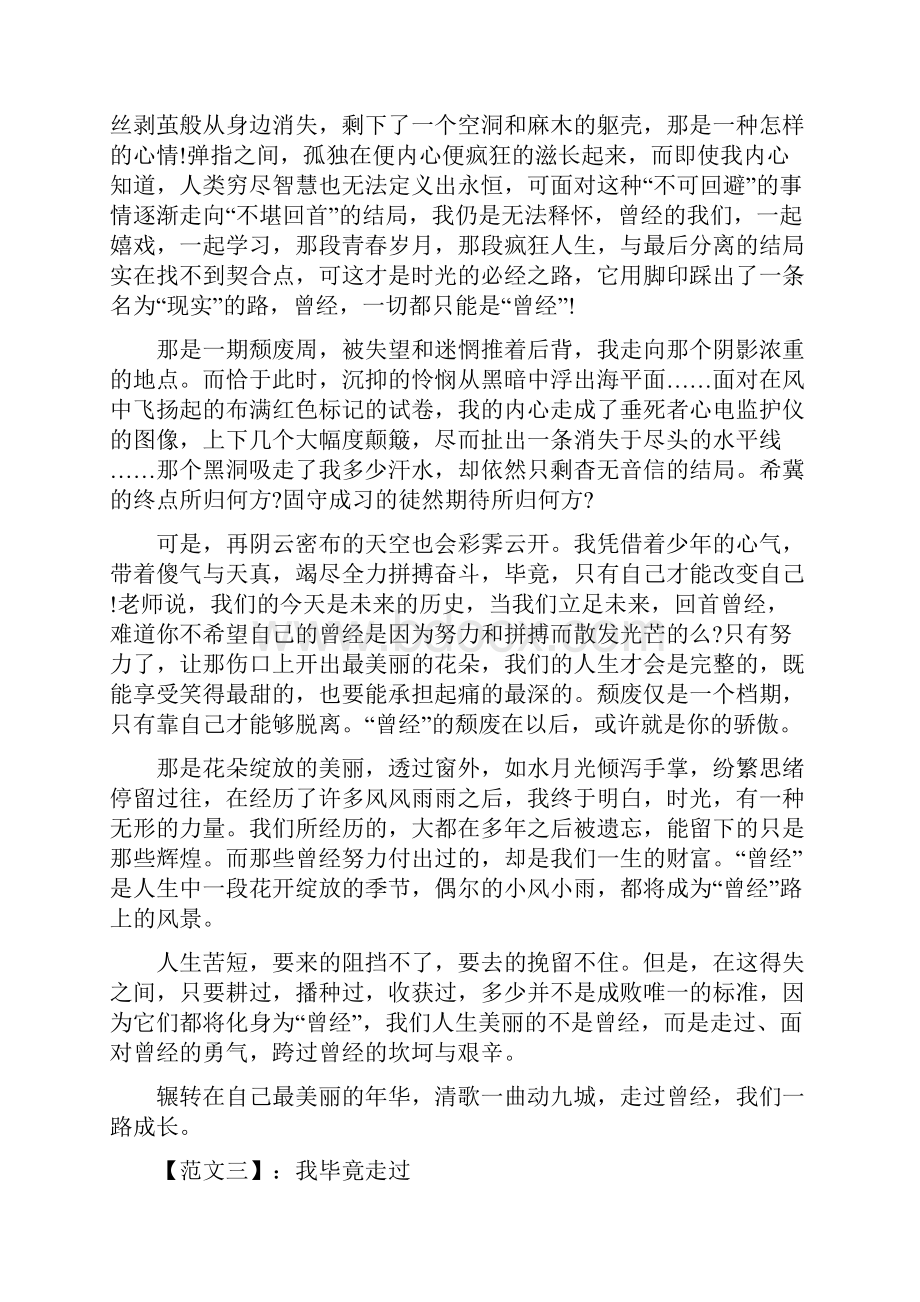 重庆中考优秀作文我毕竟走过.docx_第3页