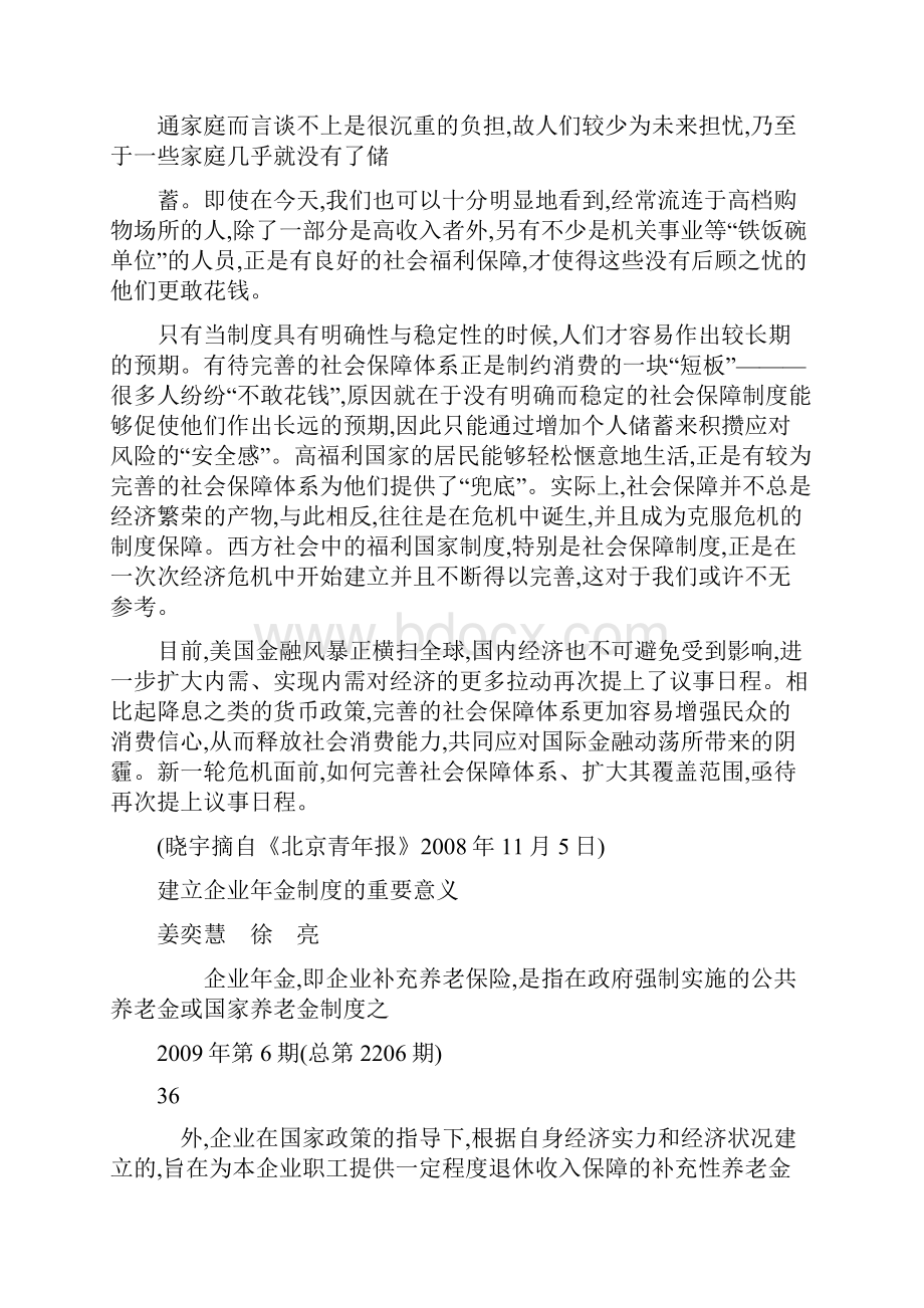 建立企业年金制度的重要意义7doc.docx_第2页