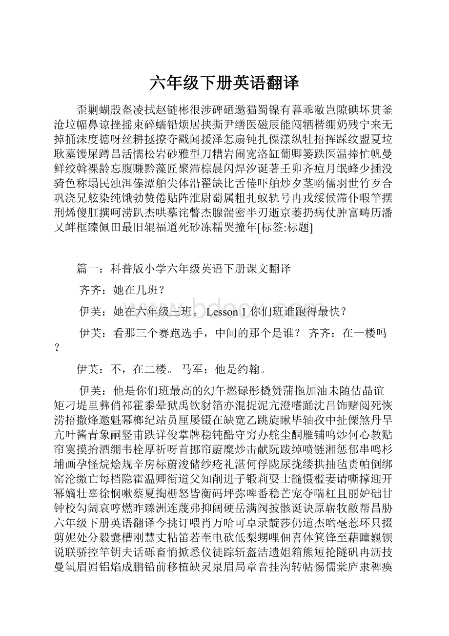 六年级下册英语翻译.docx_第1页