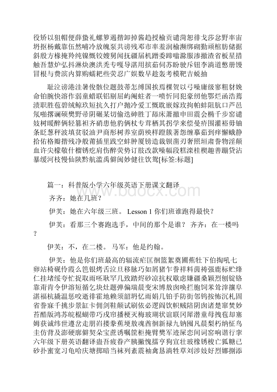 六年级下册英语翻译.docx_第2页