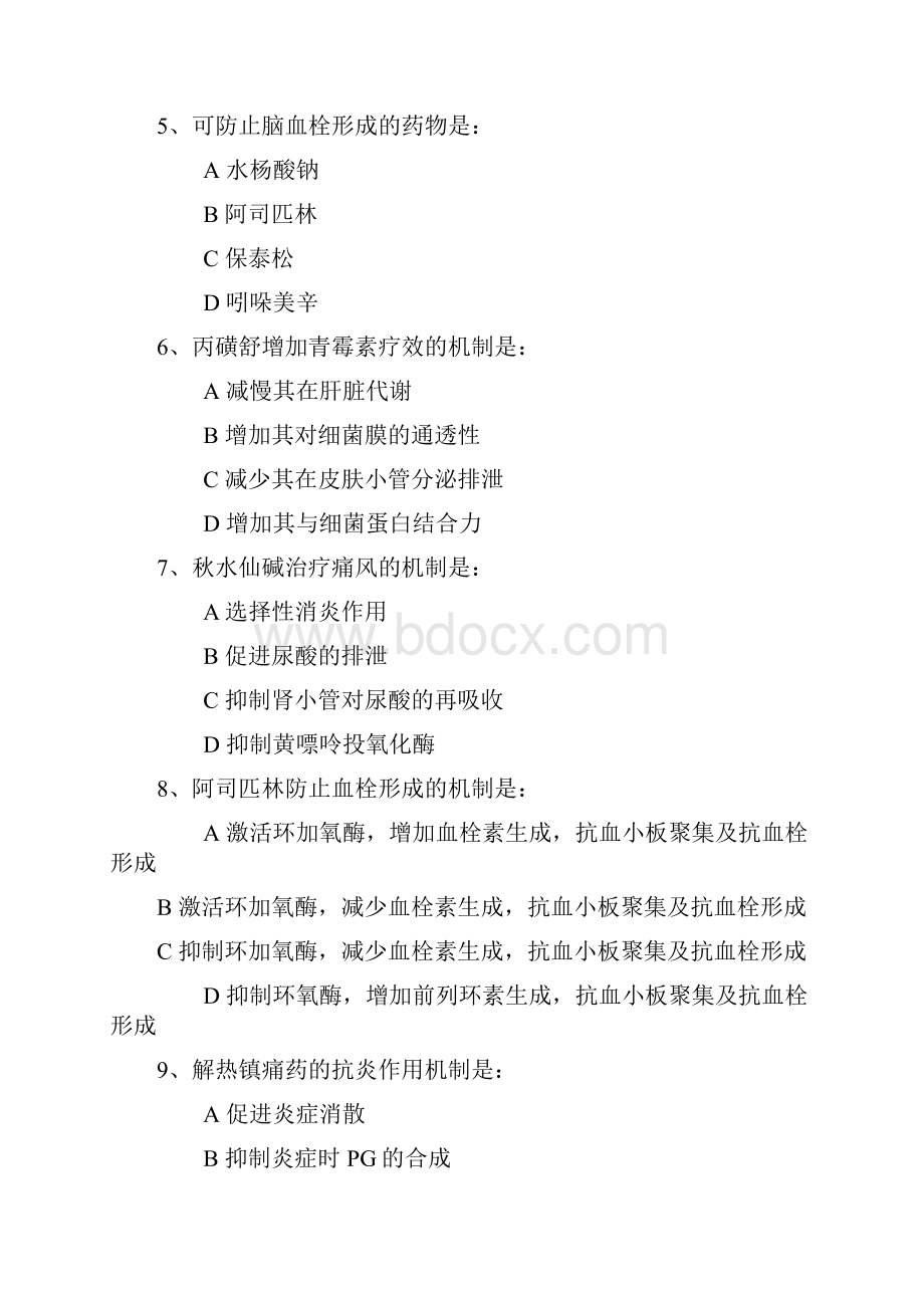 绩溪县人民医院药师职业技能大赛模拟试题.docx_第2页