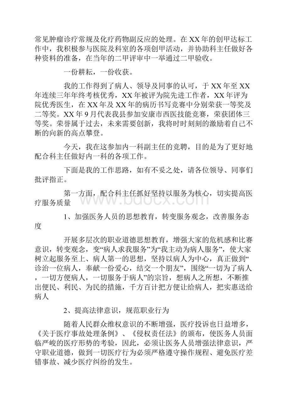 演讲康复科主任竞聘演讲稿.docx_第2页