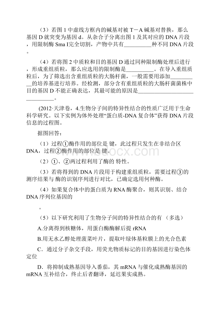 基因工程高考题总结.docx_第2页