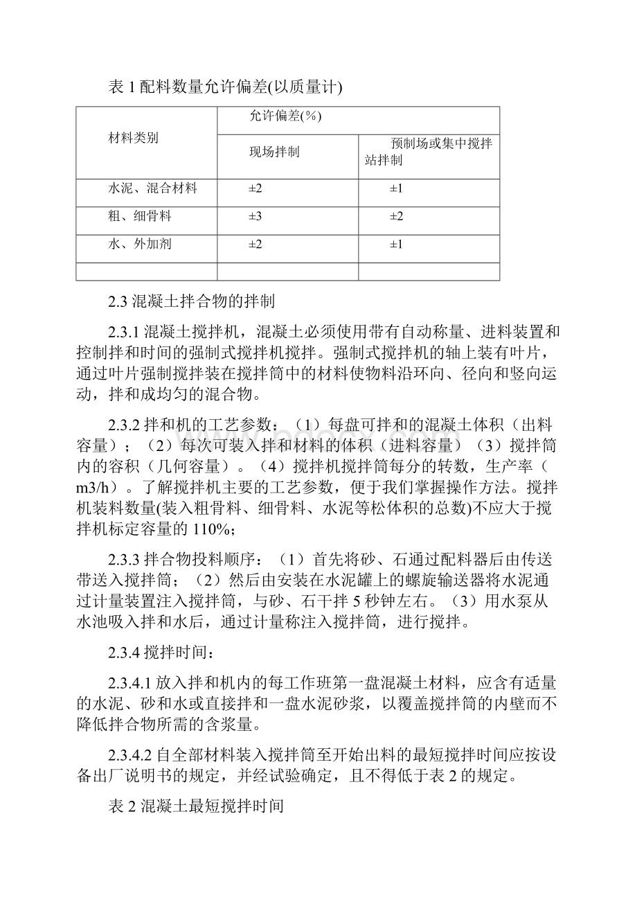 桥梁工程砼模板钢筋工序标准化施工.docx_第3页