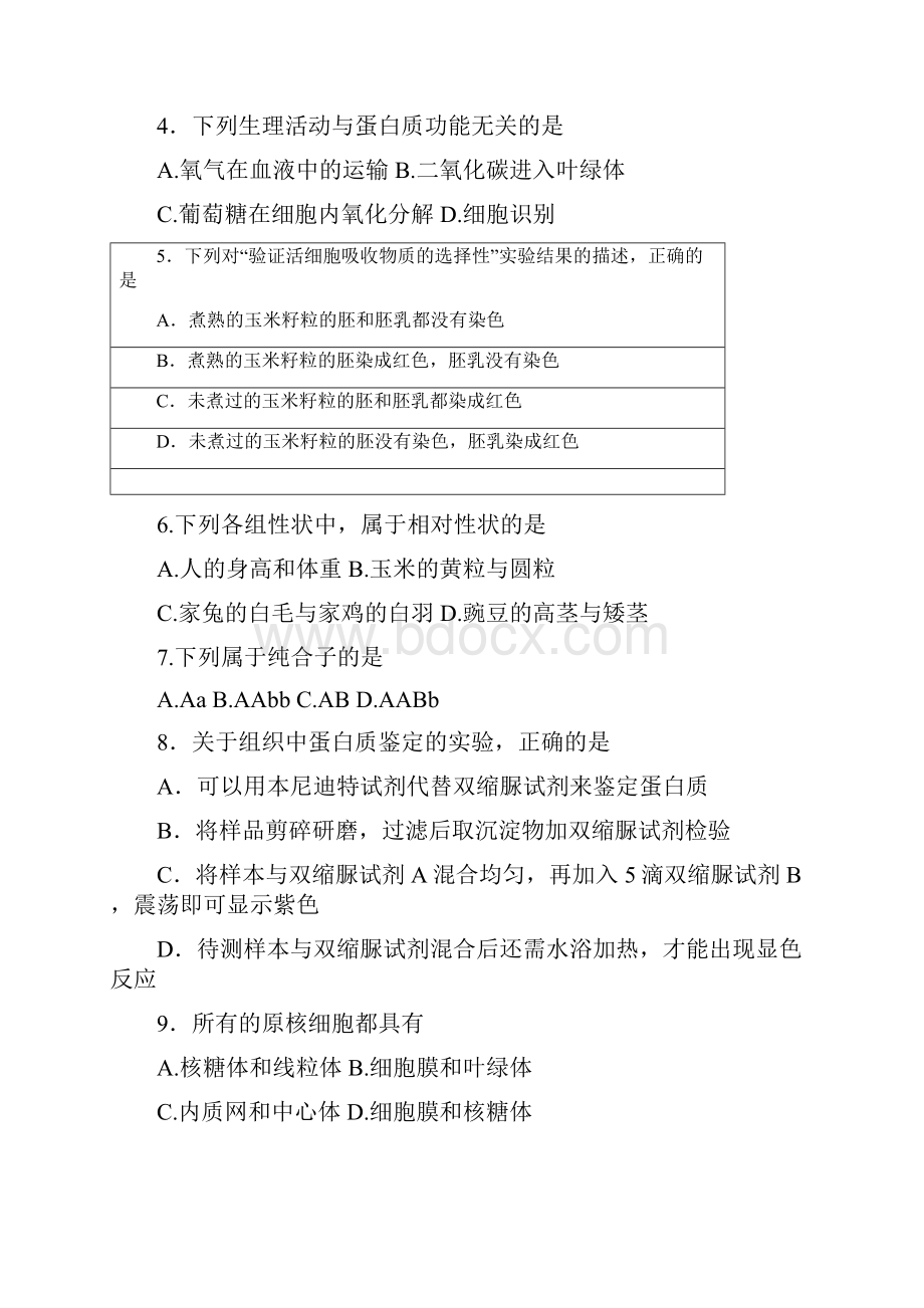 浙江省杭州市八校联盟学年高二上学期期中考试生物试题.docx_第2页