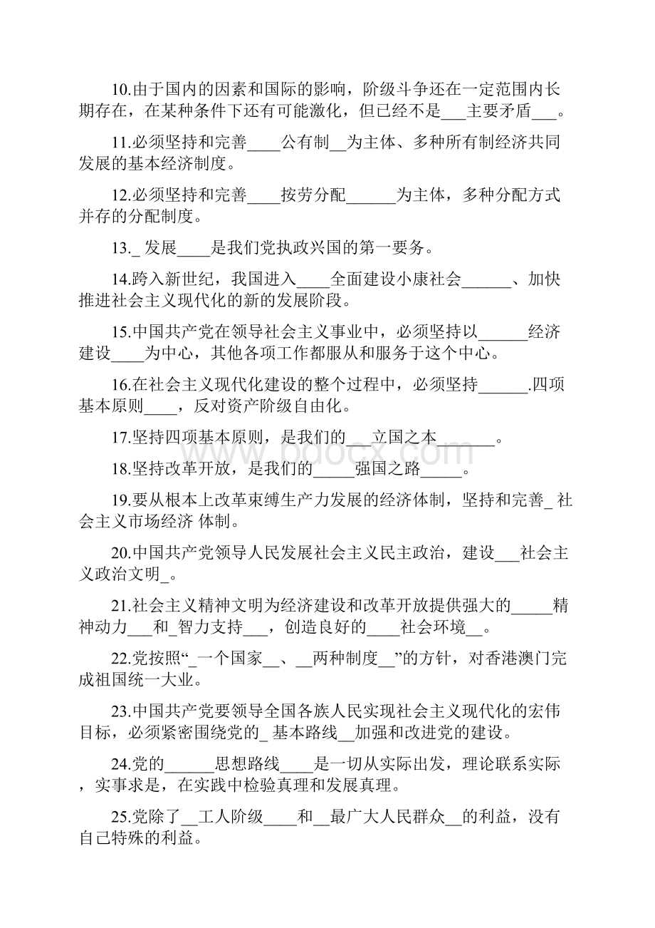 入党考试试题及答案.docx_第2页