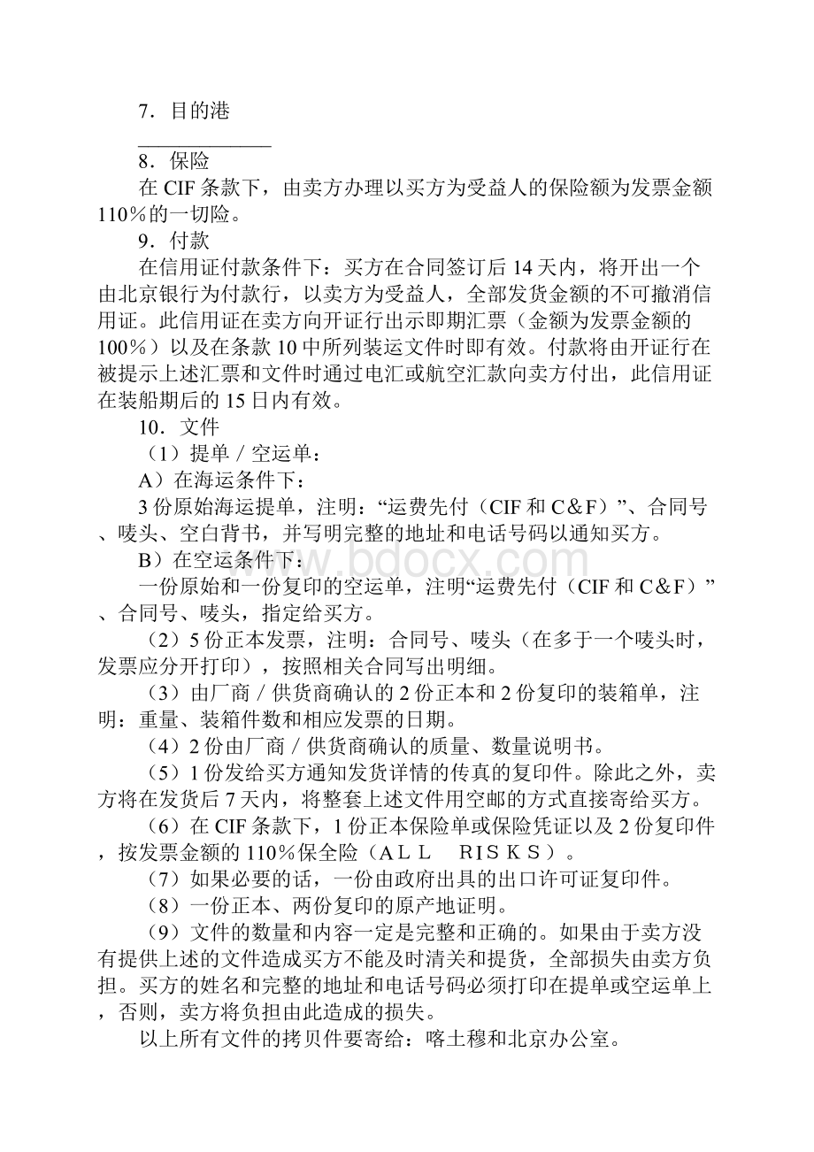 货物购买合同CIF条款标准样本.docx_第3页