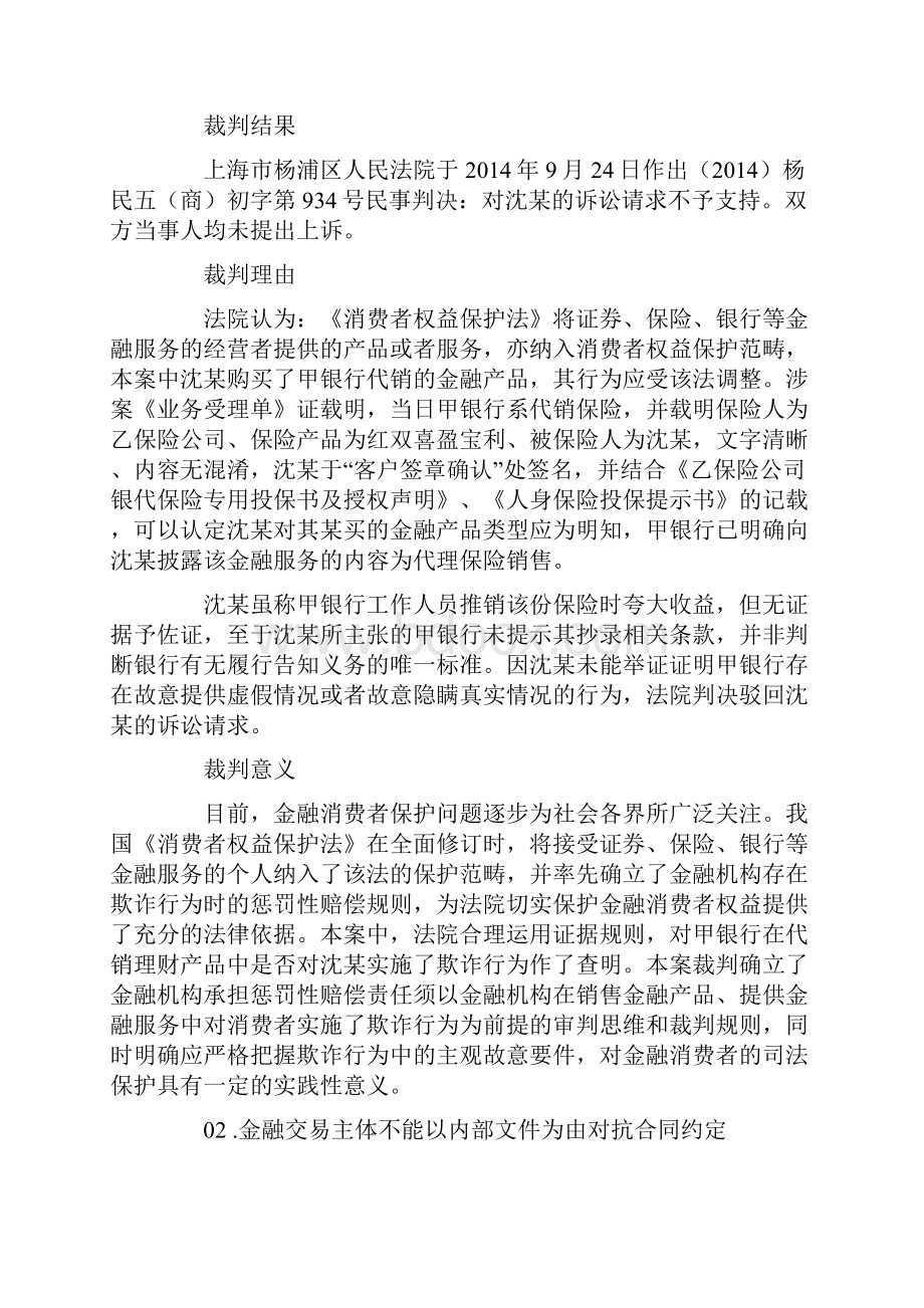 金融商事审判10大案例.docx_第2页