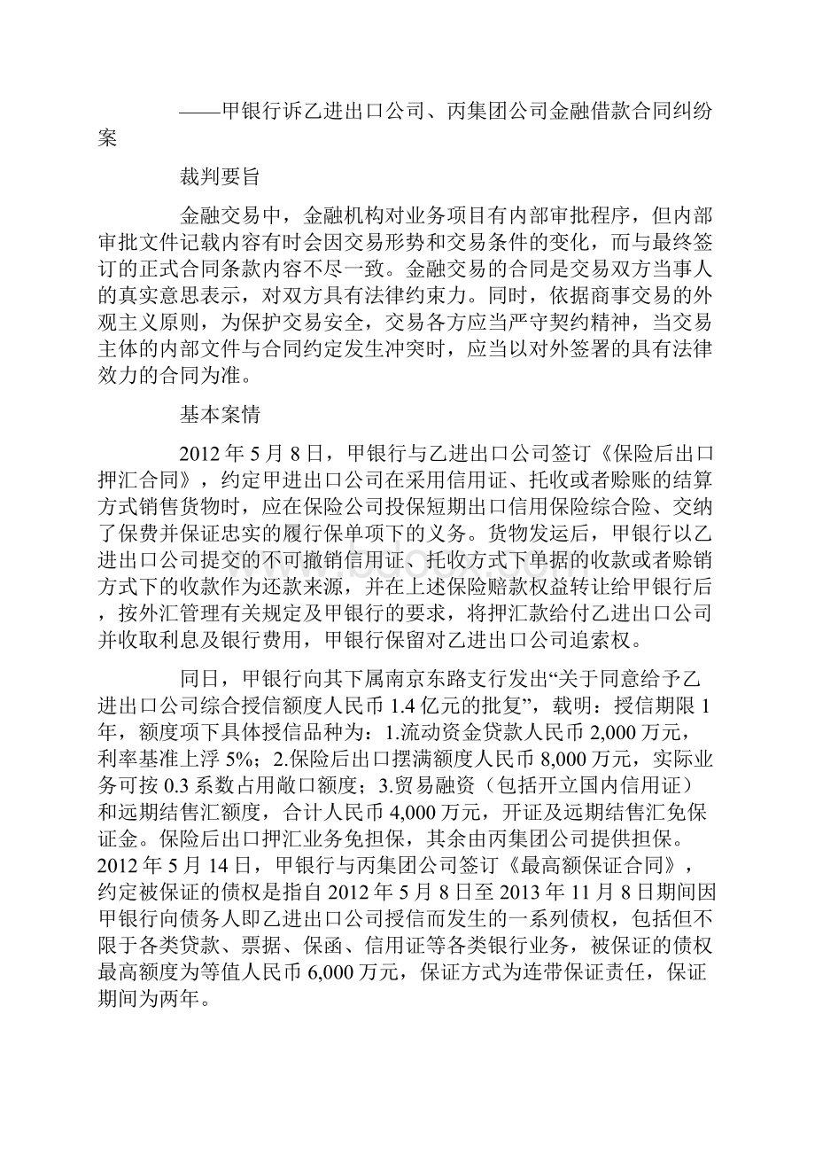 金融商事审判10大案例.docx_第3页