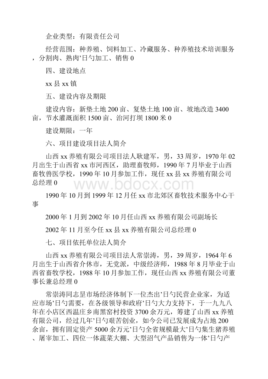 xx育肥猪饲料原料生产基地建设投资项目可行性研究报告.docx_第2页