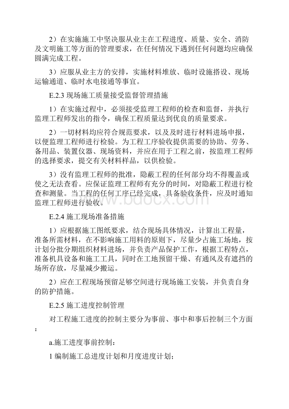 西充县支行营业部装修工程项目施工组织设计.docx_第3页