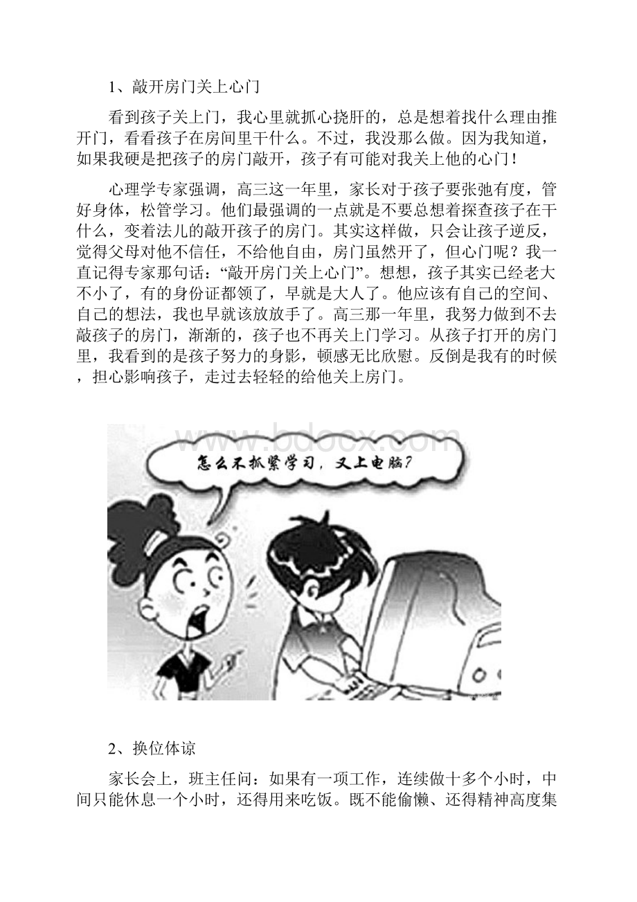 如何当好考爸考妈.docx_第2页