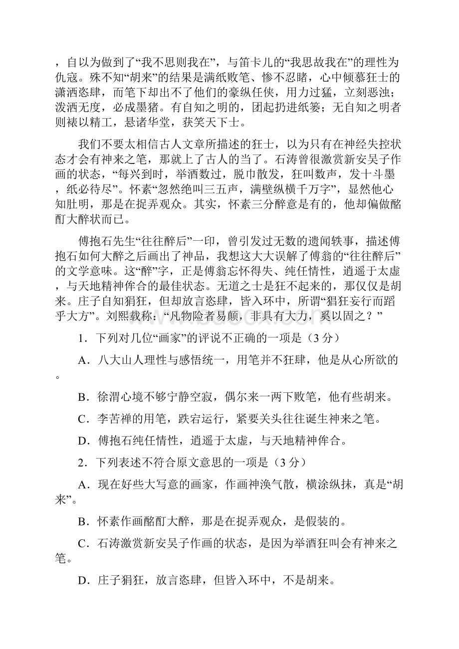 山西省太原市届高三年级调研考试语文试题.docx_第2页