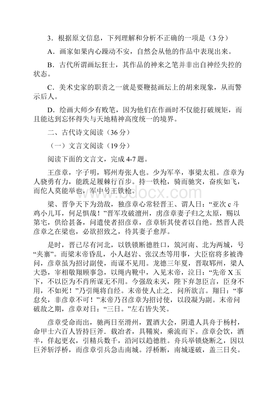 山西省太原市届高三年级调研考试语文试题.docx_第3页