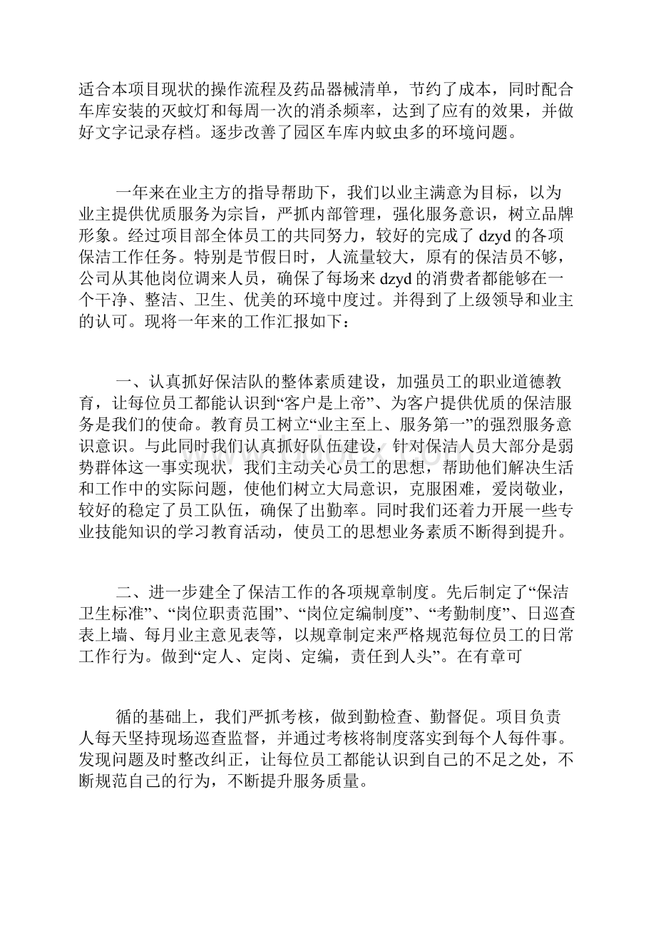 保洁工作总结范文七篇.docx_第3页