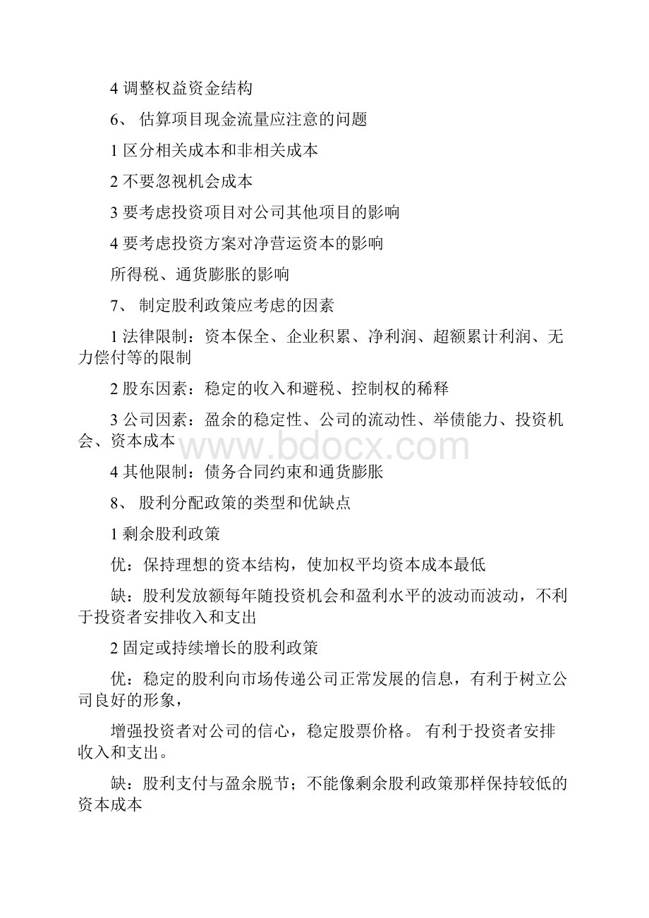 财务管理期末复习简答与计算 2.docx_第2页