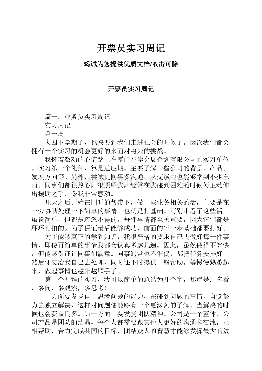 开票员实习周记.docx_第1页