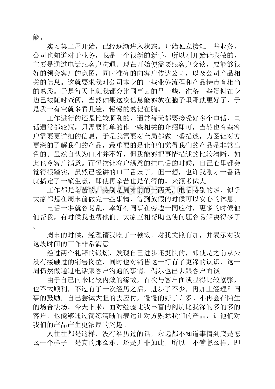 开票员实习周记.docx_第2页