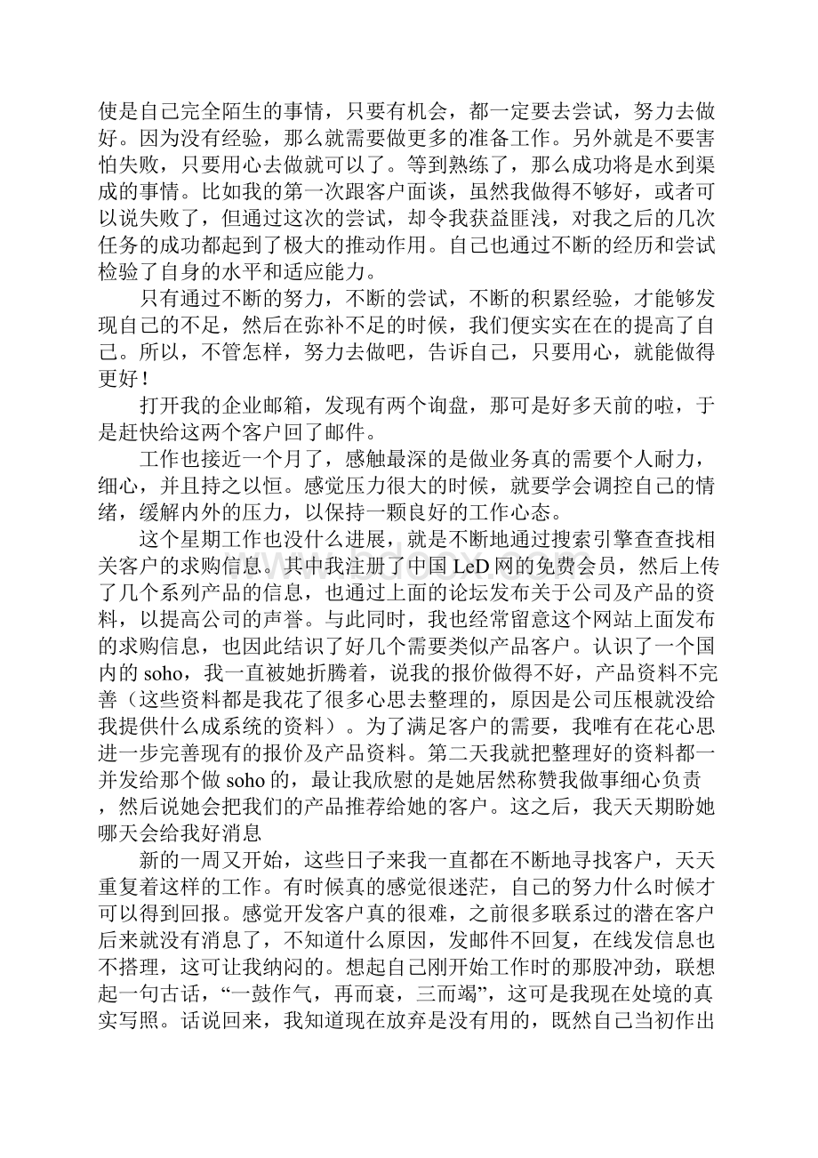 开票员实习周记.docx_第3页