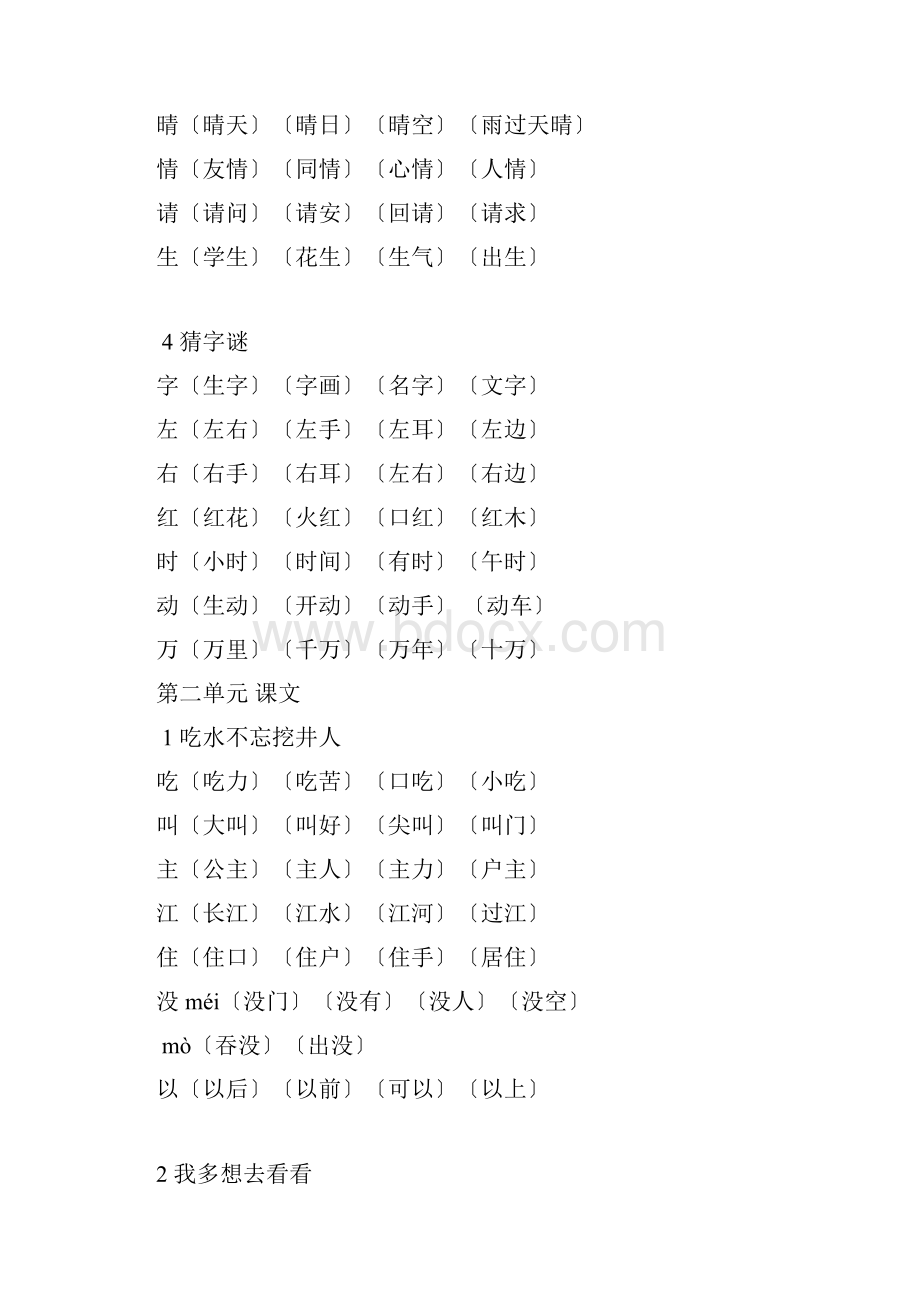 部编版小学一年级下册《写字表》生字组词.docx_第2页