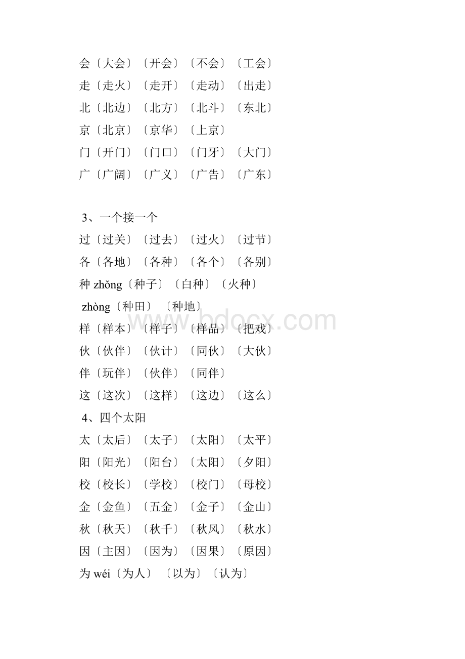 部编版小学一年级下册《写字表》生字组词.docx_第3页