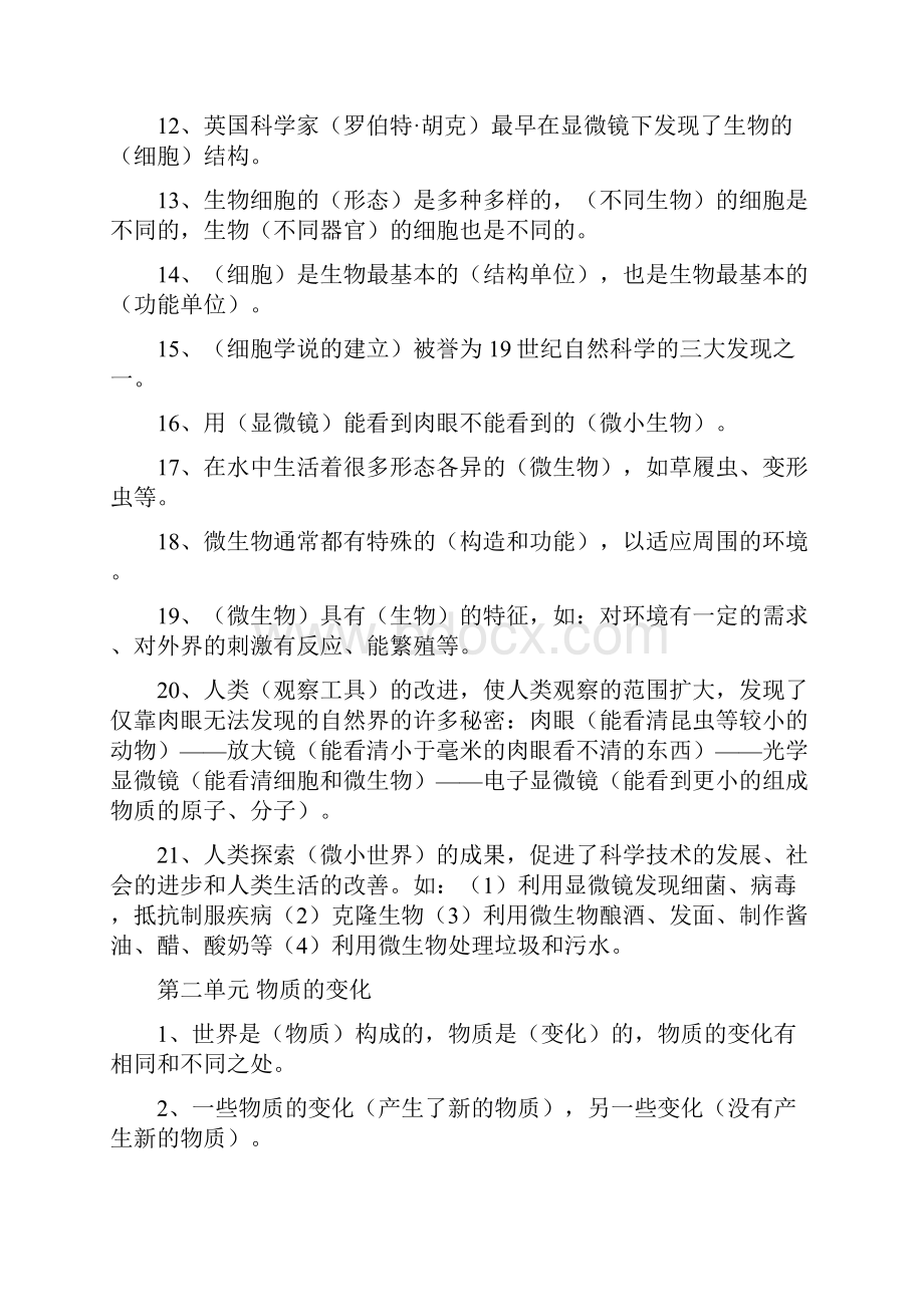 新教科版六年级科学下册期末重点复习题.docx_第2页