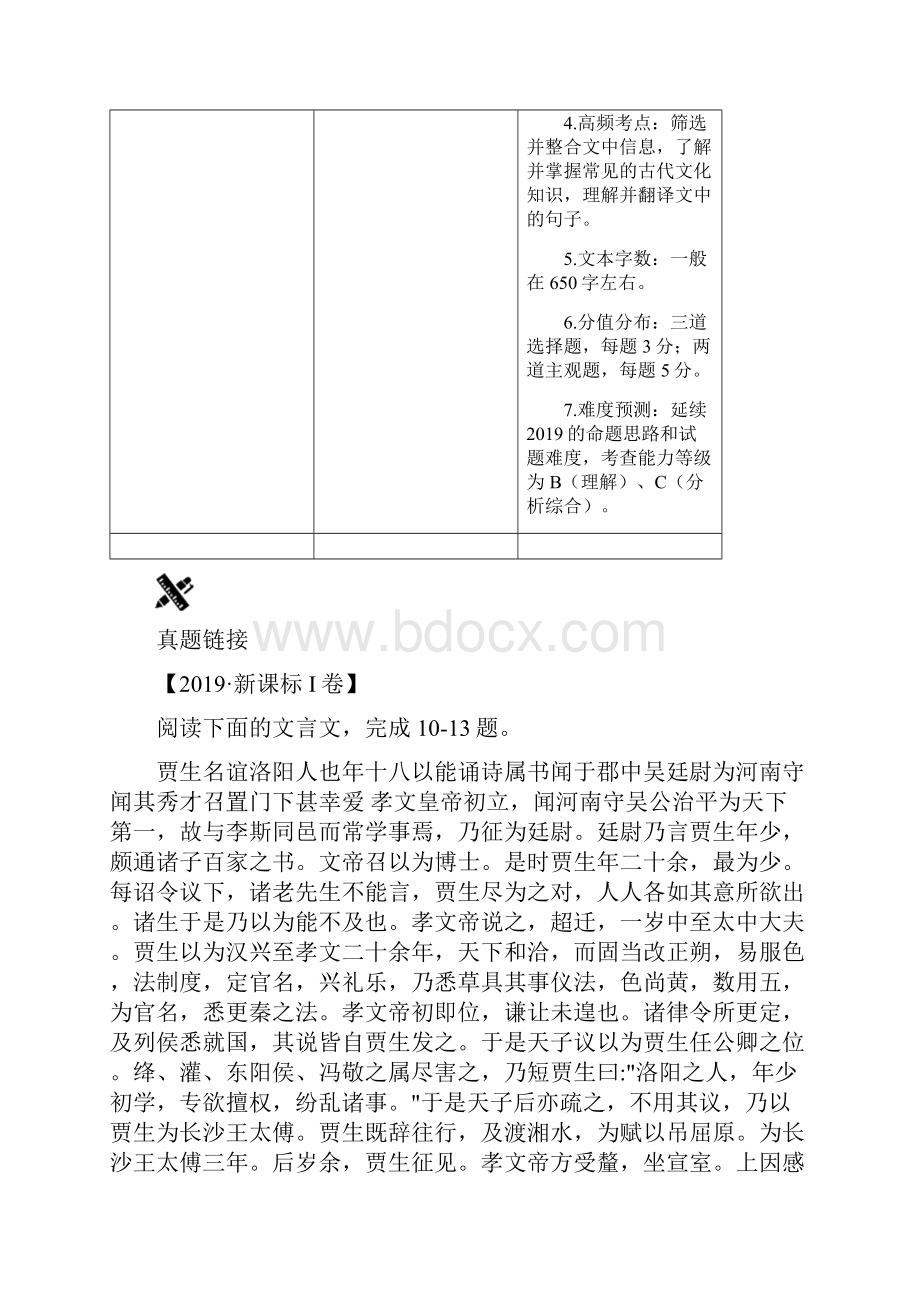 完整版高考全国卷真题分类汇编语文专题4文言文阅读.docx_第2页