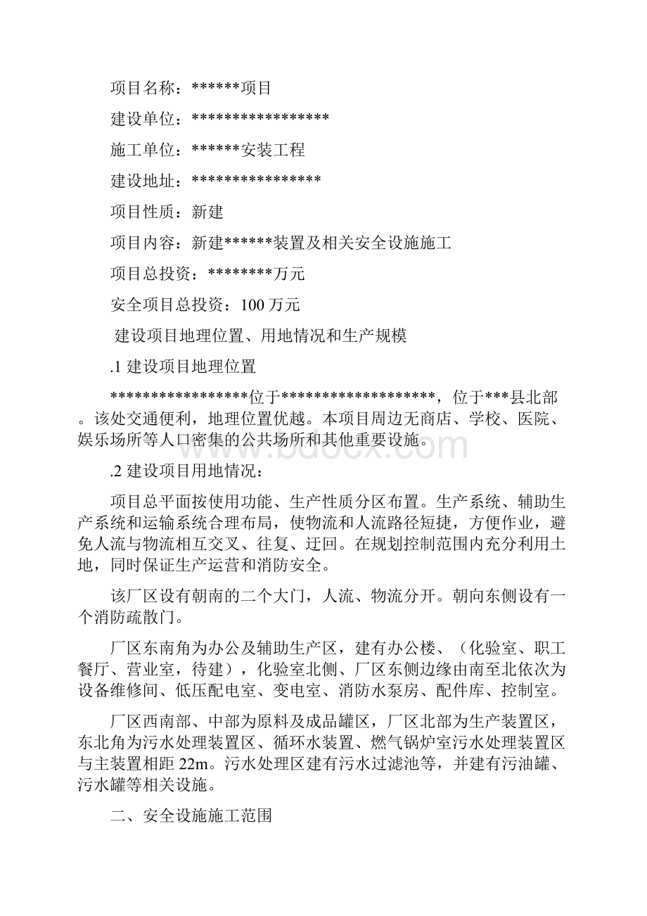 安全设施施工情况报告.docx_第2页