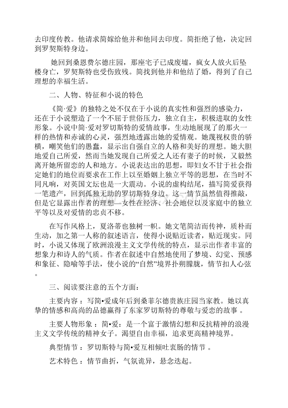 简爱内容提要与人物性格写作特点填空简答阅读题.docx_第3页