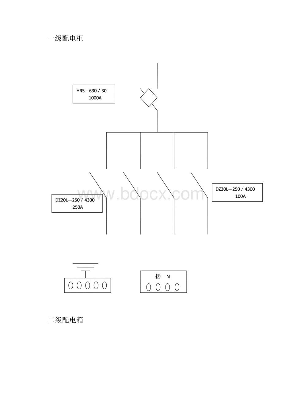 配电箱电路图.docx_第2页