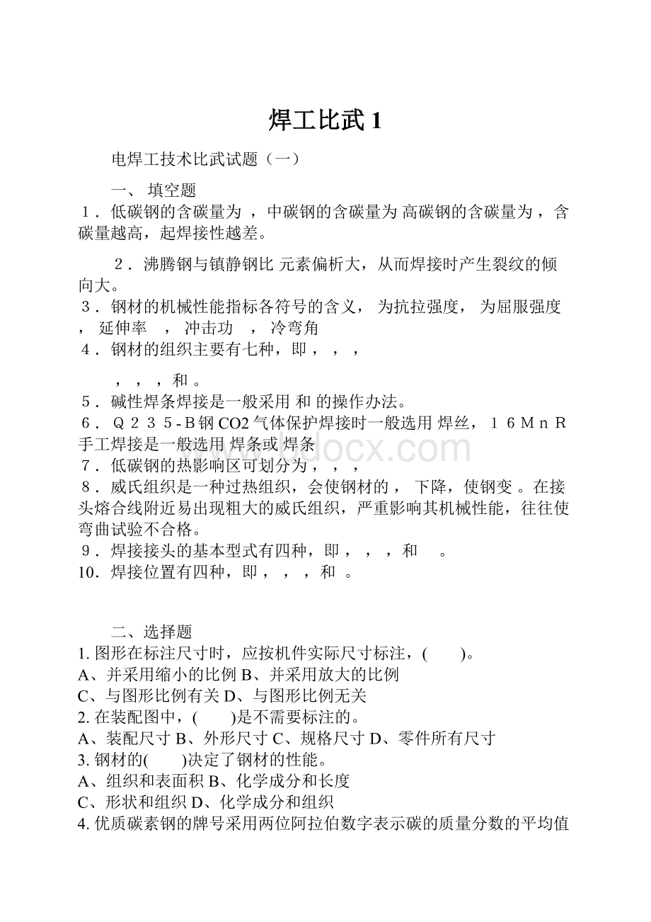 焊工比武1.docx_第1页