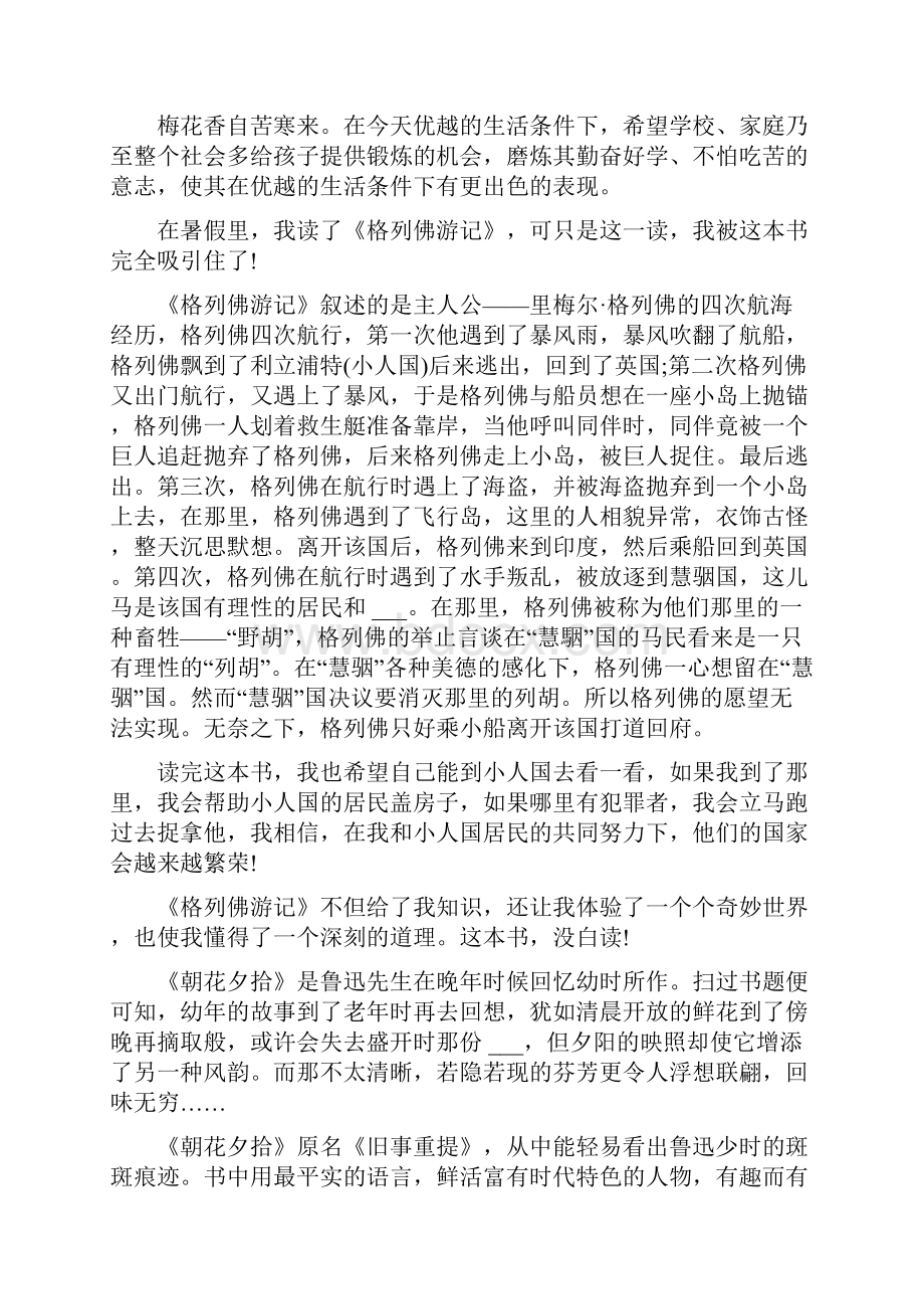 新版六年级读书笔记.docx_第2页