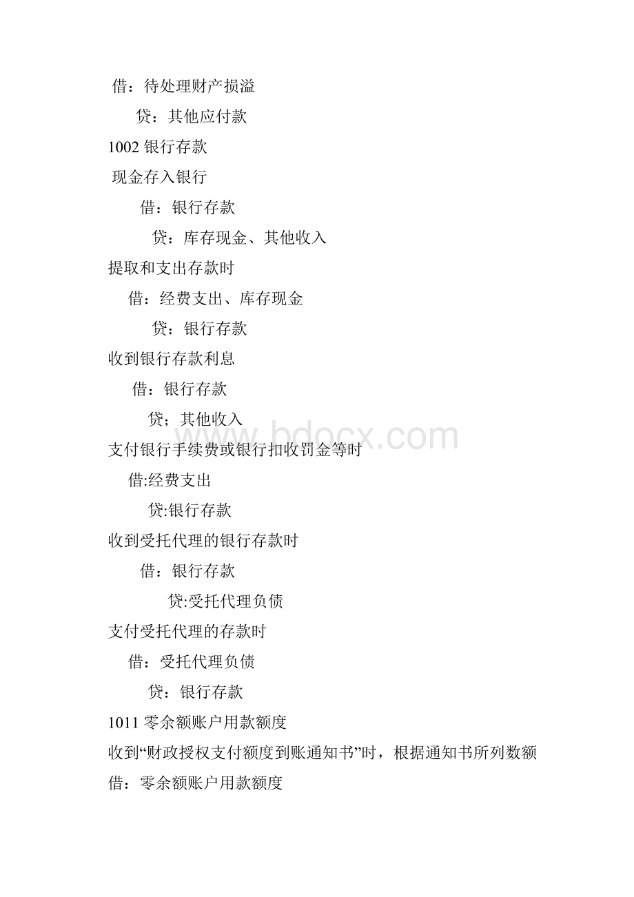 行政管理新行政单位会计制度分录.docx_第2页