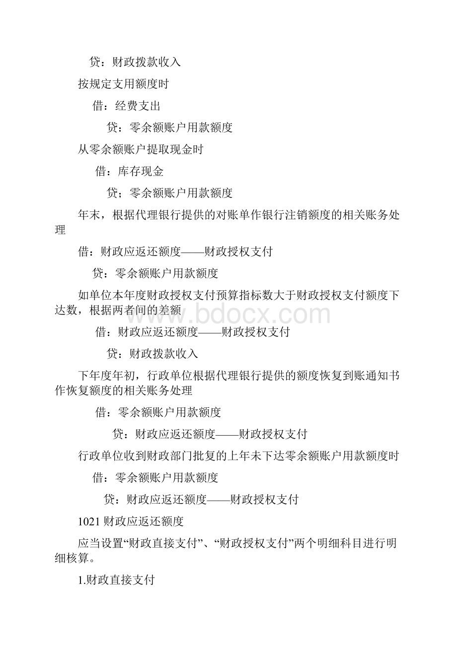 行政管理新行政单位会计制度分录.docx_第3页