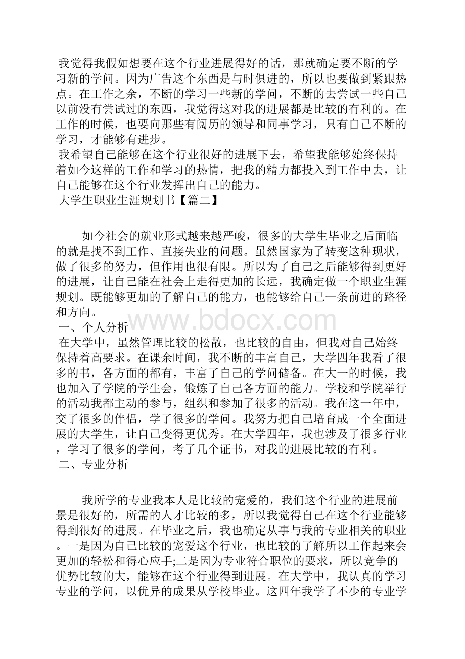 大学生职业生涯规划书5篇.docx_第2页